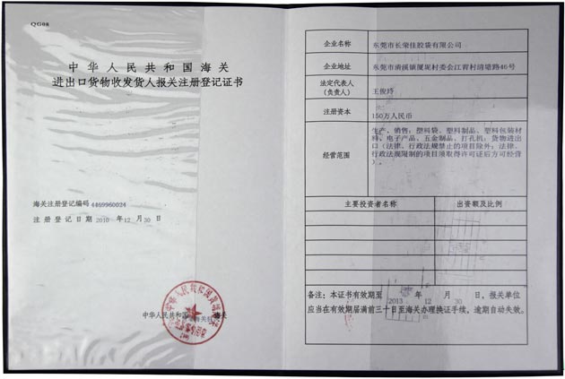 進(jìn)出口報(bào)關(guān)注冊(cè)登記書