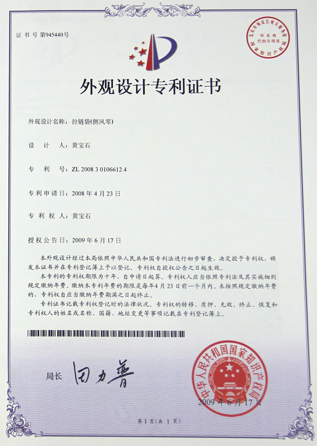 （拉鏈袋-側(cè)風琴)外觀設計專利