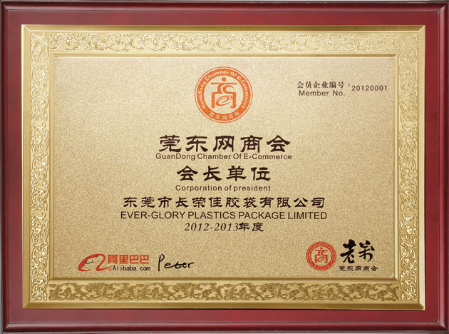 莞東網(wǎng)商會(huì)會(huì)長(zhǎng)單位