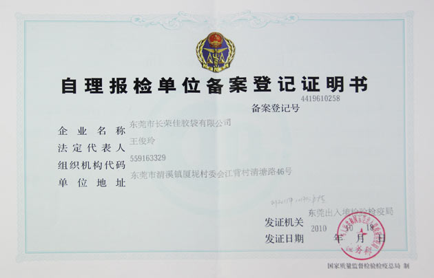 東莞出入境自理報檢備案
