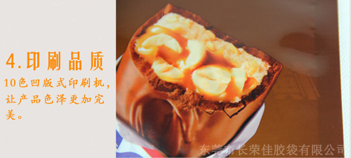 巧克力食品包裝袋印刷品質(zhì)