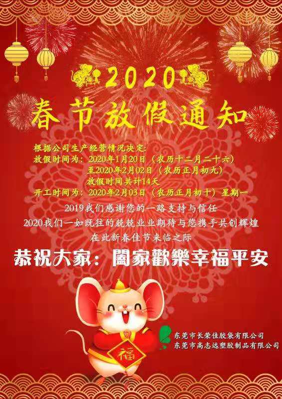 長榮佳暨高志遠(yuǎn)放假通知