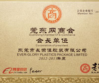 莞東網(wǎng)商會會長單位
